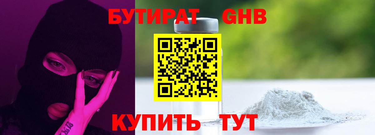 Бутират 1.4BDO Белогорск