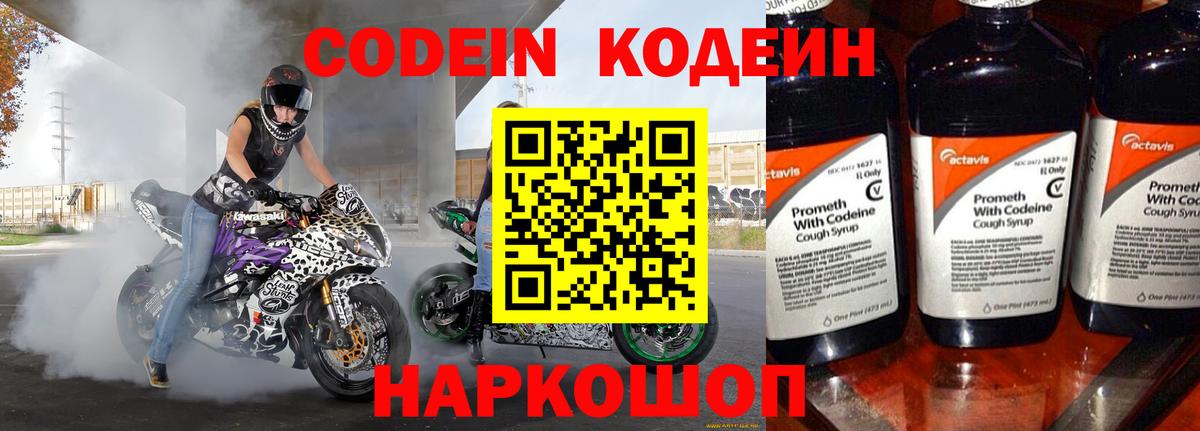 Codein Purple Drank Белогорск