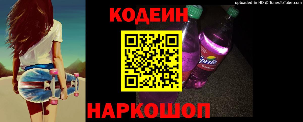 Белогорск  Codein напиток Lean (лин)  Кодеиновый сироп Lean напиток Lean (лин)  Вход с VPN 