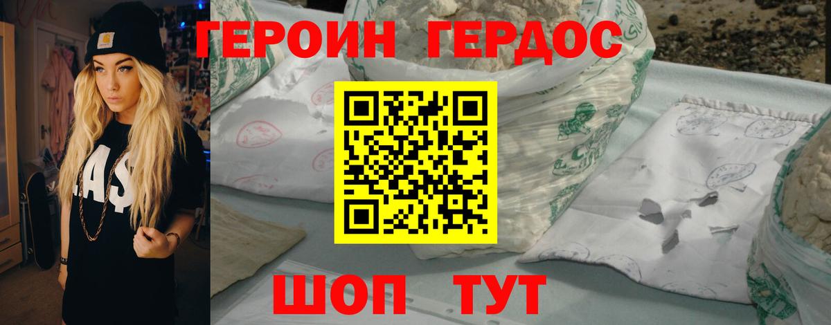 ГЕРОИН VHQ Белогорск