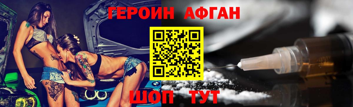 Белогорск  ГЕРОИН  Вход с VPN  Героин Афган 