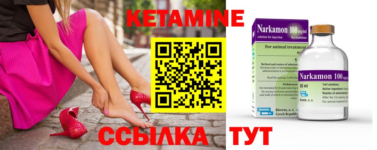 КЕТАМИН VHQ  Вход с VPN  Белогорск 