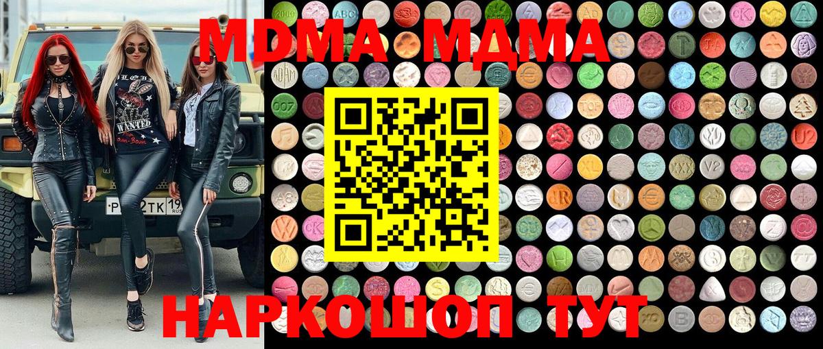 Белогорск  MDMA кристаллы  MDMA crystal  МДМА  Вход с VPN 