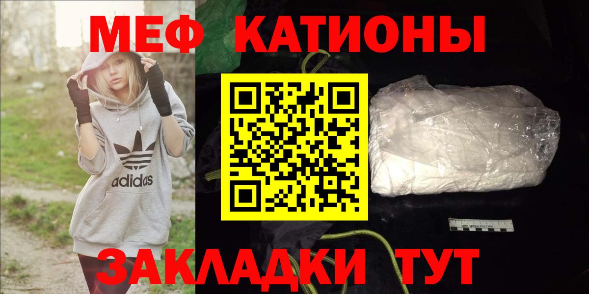 МЕФ мяу мяу  Вход с VPN  МЯУ-МЯУ мука  Мефедрон  Белогорск 