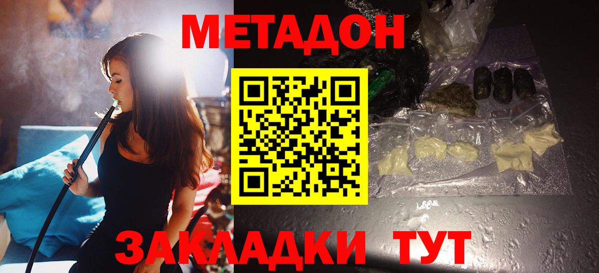 Метадон мёд  Вход с VPN  Метадон VHQ  Белогорск 