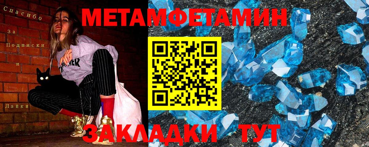 МЕТАМФЕТАМИН винт Белогорск