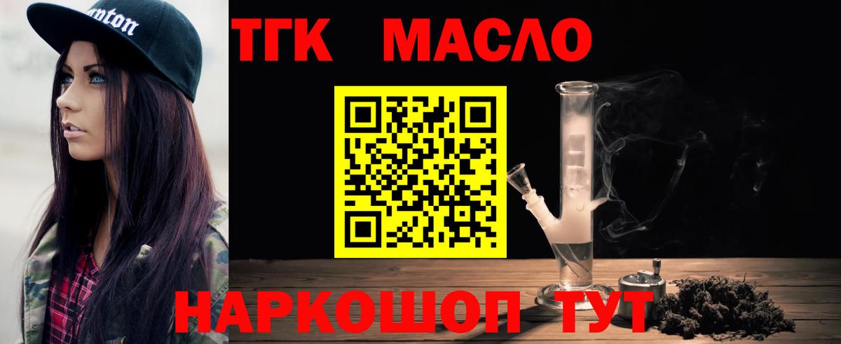 где купить наркотик  Дистиллят ТГК жижа  Вход с VPN  Белогорск  Дистиллят ТГК Wax 