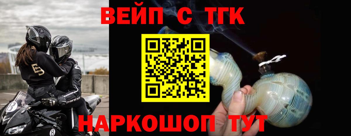 Дистиллят ТГК вейп с тгк Белогорск